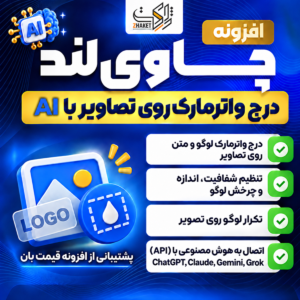 افزونه ورود و ثبت نام با پیامک اوتینوس